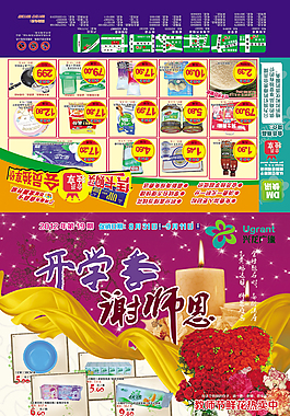 教師節(jié)海報