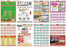 人才網招聘報紙海報