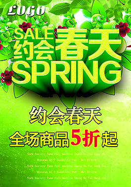 约会春天促销海报