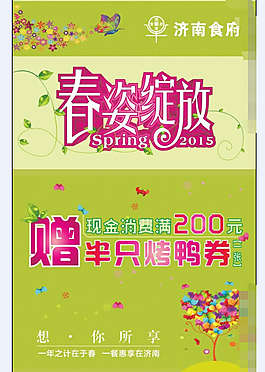 春姿綻放海報