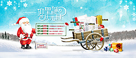 天貓圣誕節(jié)活動(dòng)海報(bào)
