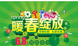 春天促春季海報PSD
