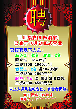 酒店招聘