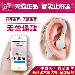 智能止鼾儀淘寶主圖設(shè)計