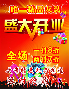 盛大開業(yè)海報(bào)