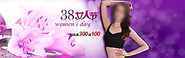 天貓全屏38婦女節(jié)活動海報