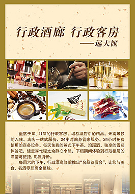 行政酒廊行政客房廣告