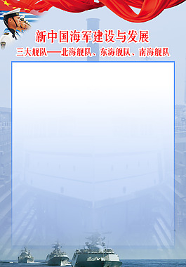 军事展板