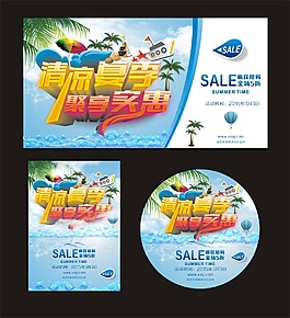 清凉夏季促销海报