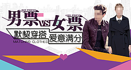 淘寶男裝女裝首頁海報psd素材