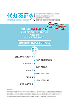 创意签证宣传海报单页