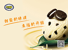冰淇淋海報(bào)