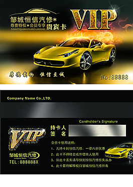 汽修VIP