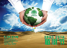 3.12植樹節(jié)保護(hù)環(huán)境公益海報(bào)