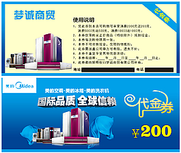 代金券