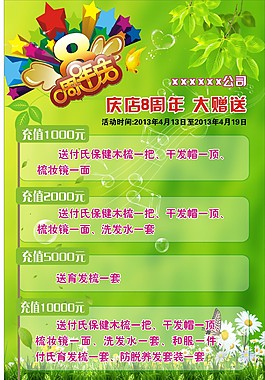 店慶8周年