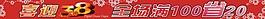 三八節促銷