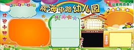 幼儿园展板