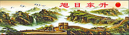 旭日東升中堂畫