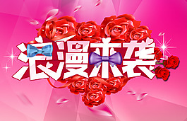 愛情海報