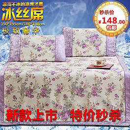 家紡冰絲席