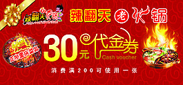 代金券
