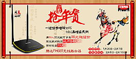 搶年貨路由器電腦手機BANNER圖