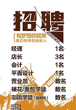 招聘