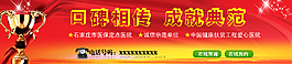 醫(yī)院條幅banner