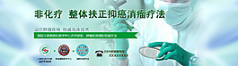 腫瘤療法醫(yī)院banner