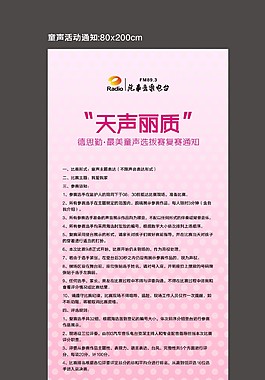 長沙城市綜合體童聲復賽通告易拉寶