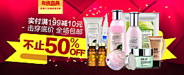年終盛典護膚品海報