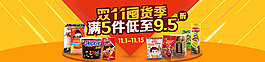 雙十一囤貨季