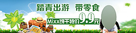 踏青出游