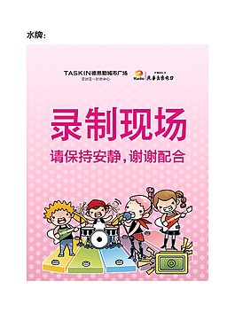 童聲現場錄制提示