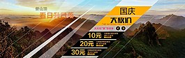天貓國慶旅游1920全屏海報