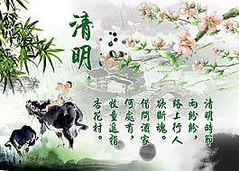 清明節踏青杏花村PSD素材