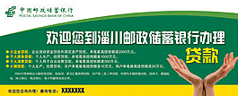 中国邮政储蓄银行宣传广告海报