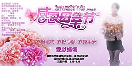 母親節(jié)服裝促銷海報(bào)素材