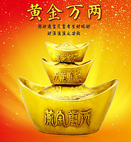 金元寶psd海報設計