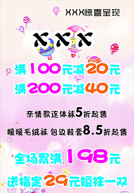 可爱儿童衣物打折海报下载