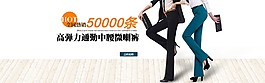 女褲單品1920全屏海報