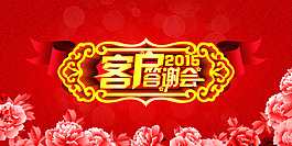 企业客户答谢会海报设计素材