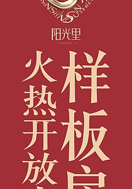 深圳地產(chǎn)項(xiàng)目-樓體條幅