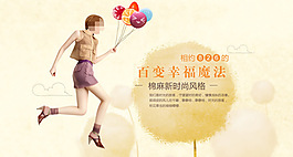 清新淘寶女裝全屏海報(bào)