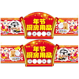 春节厨房用品吊挂