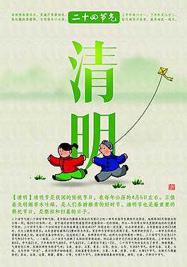清明素材