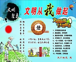 文明从我做起