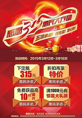 感恩315宣傳單