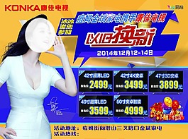 以舊換新
